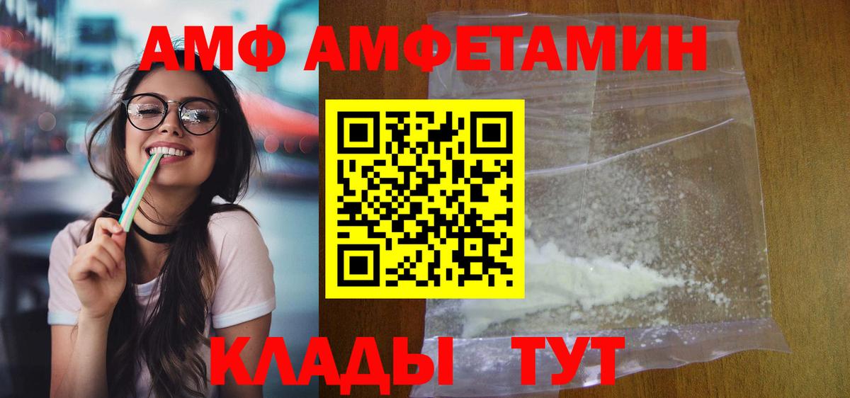 АМФ Розовый Оренбург