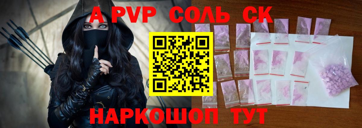 Alpha PVP кристаллы Оренбург
