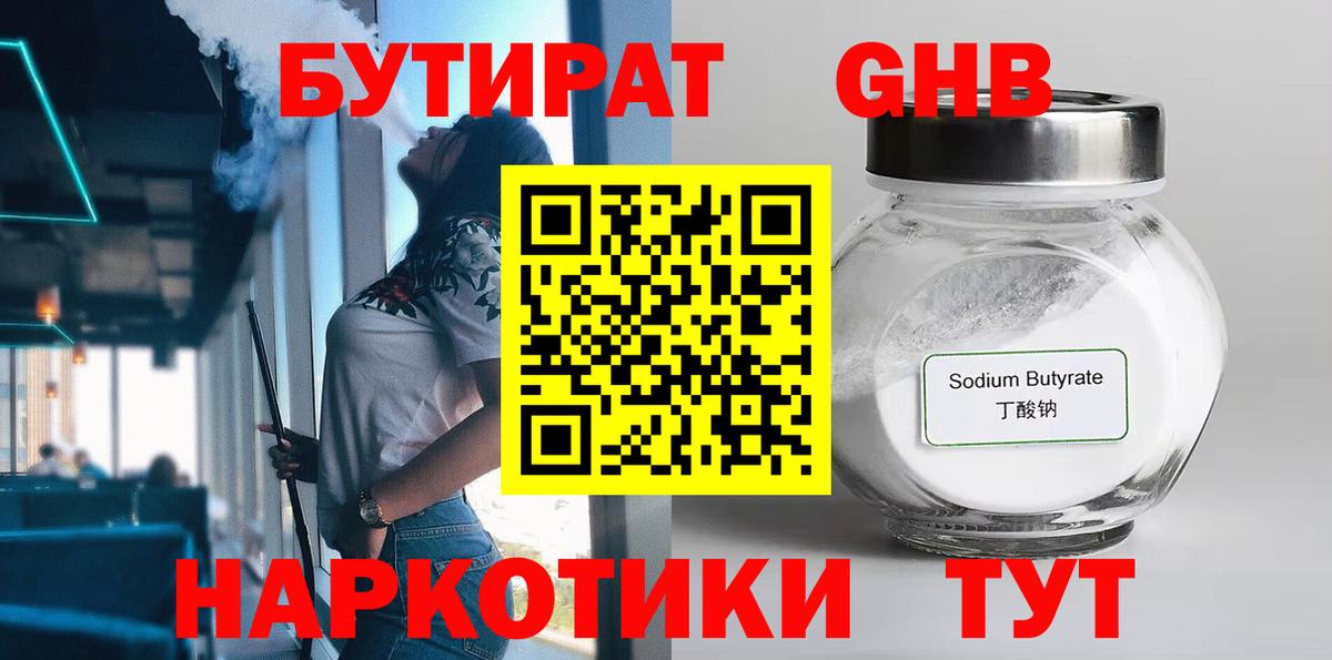 БУТИРАТ BDO  Вход с VPN  Оренбург 