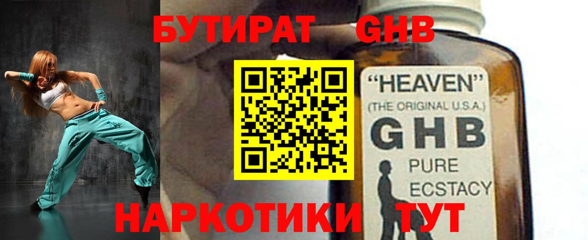 Бутират бутандиол Оренбург