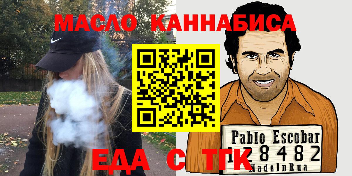 Еда ТГК марихуана Оренбург