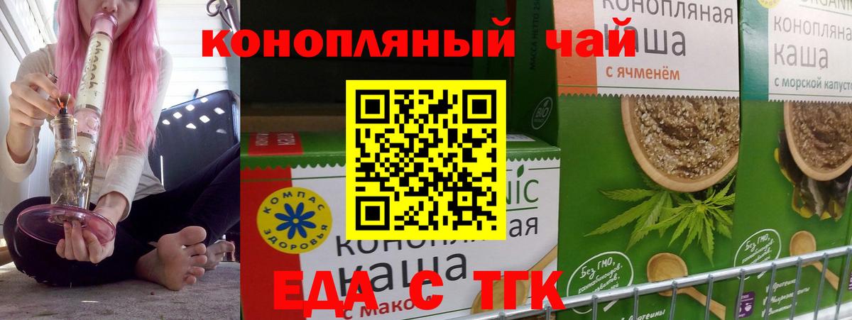 Еда ТГК конопля  Вход с VPN  Оренбург 