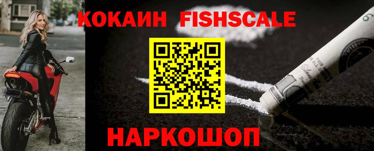 Cocaine Fish Scale Оренбург