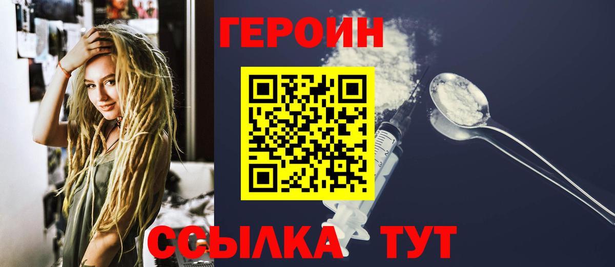 ГЕРОИН Афган Оренбург