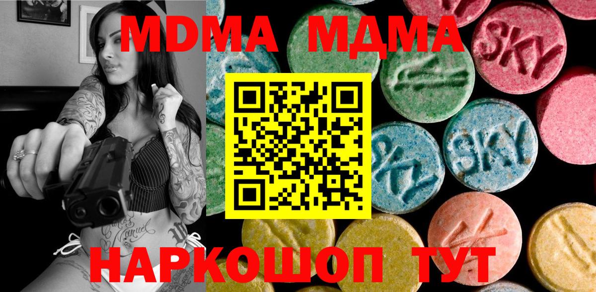 МДМА кристаллы Оренбург