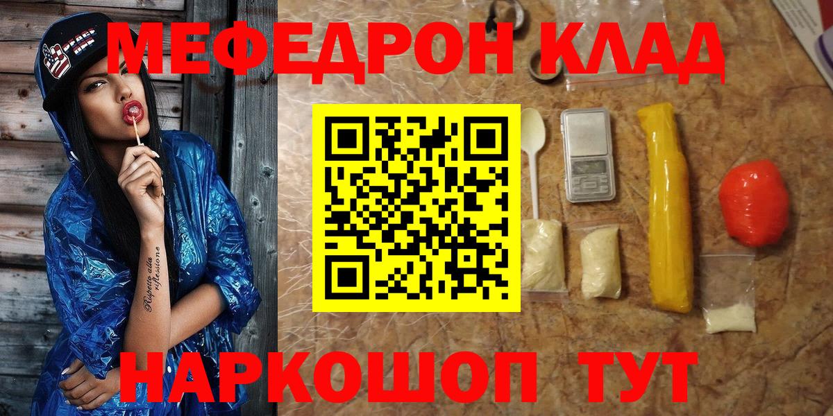 МЕФ VHQ  Вход с VPN  Оренбург  Мефедрон  как найти закладки  МЕФ мяу мяу 