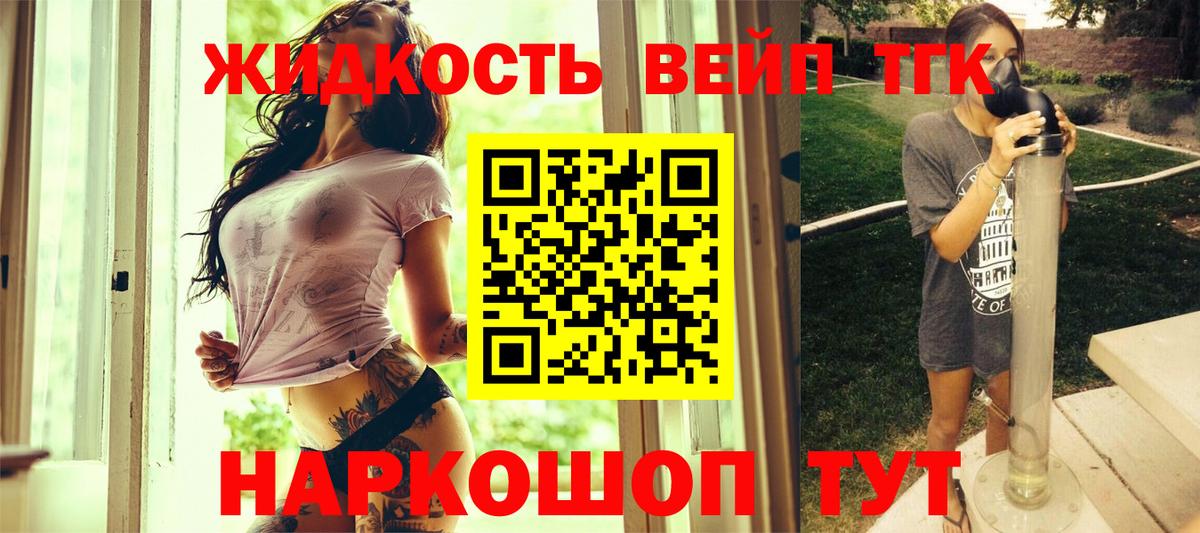 Дистиллят ТГК вейп Оренбург